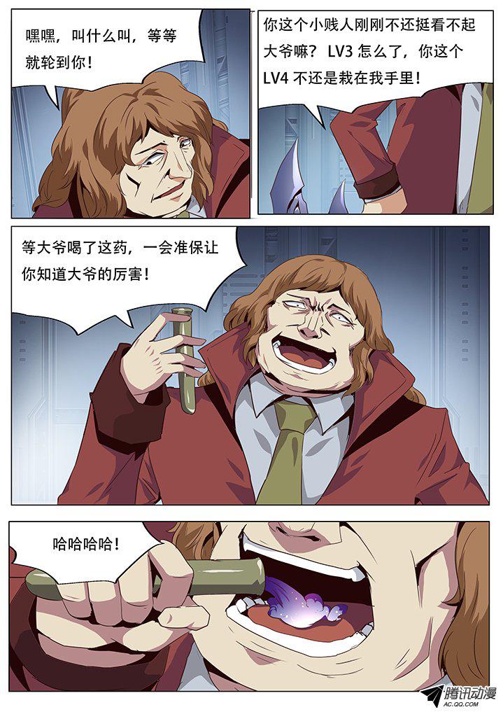 《妹子与科学》漫画 059话