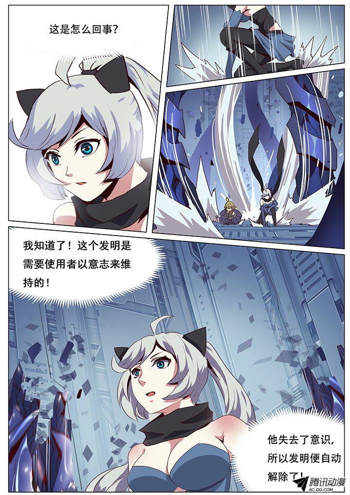 《妹子与科学》漫画 059话