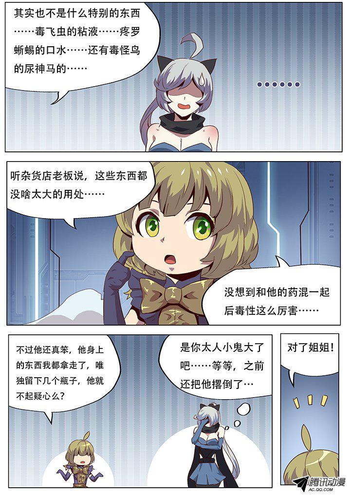 《妹子与科学》漫画 059话