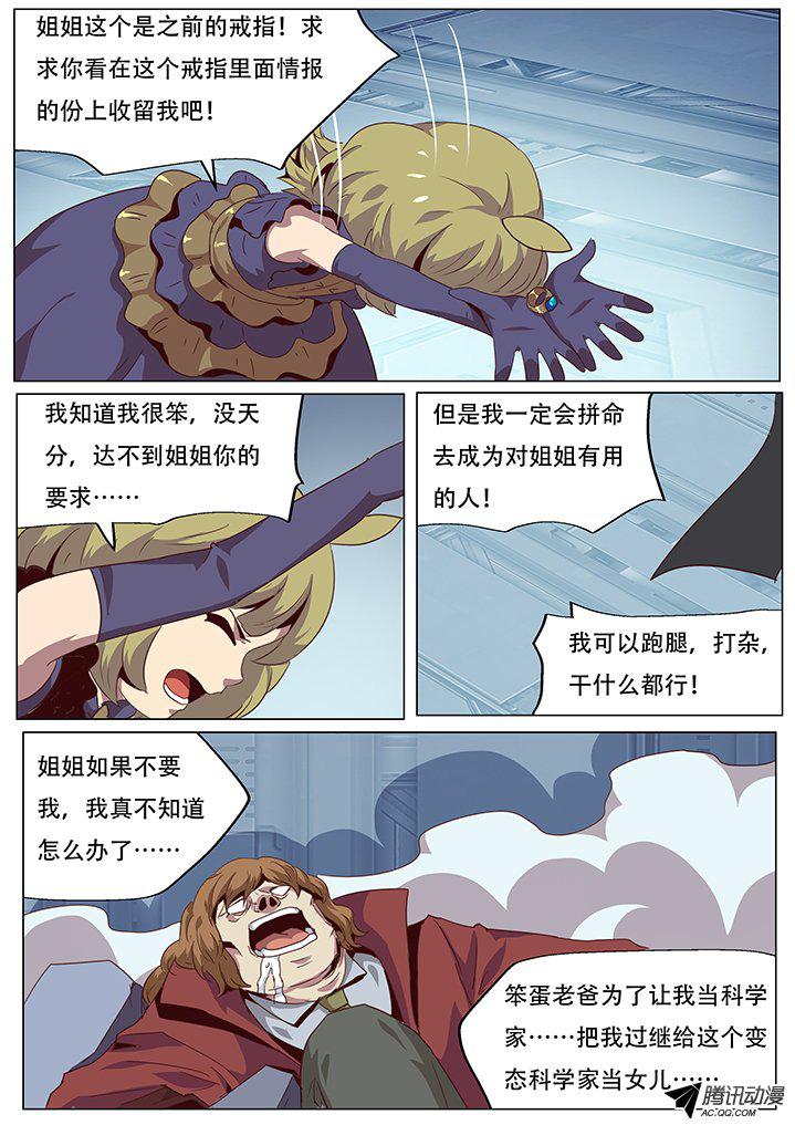 《妹子与科学》漫画 059话