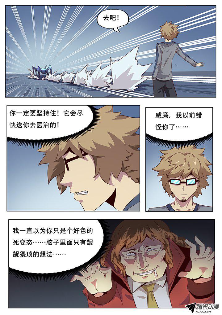 《妹子与科学》漫画 060话