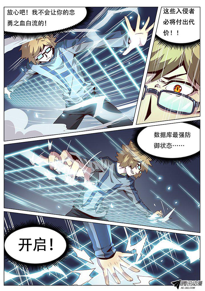 《妹子与科学》漫画 060话