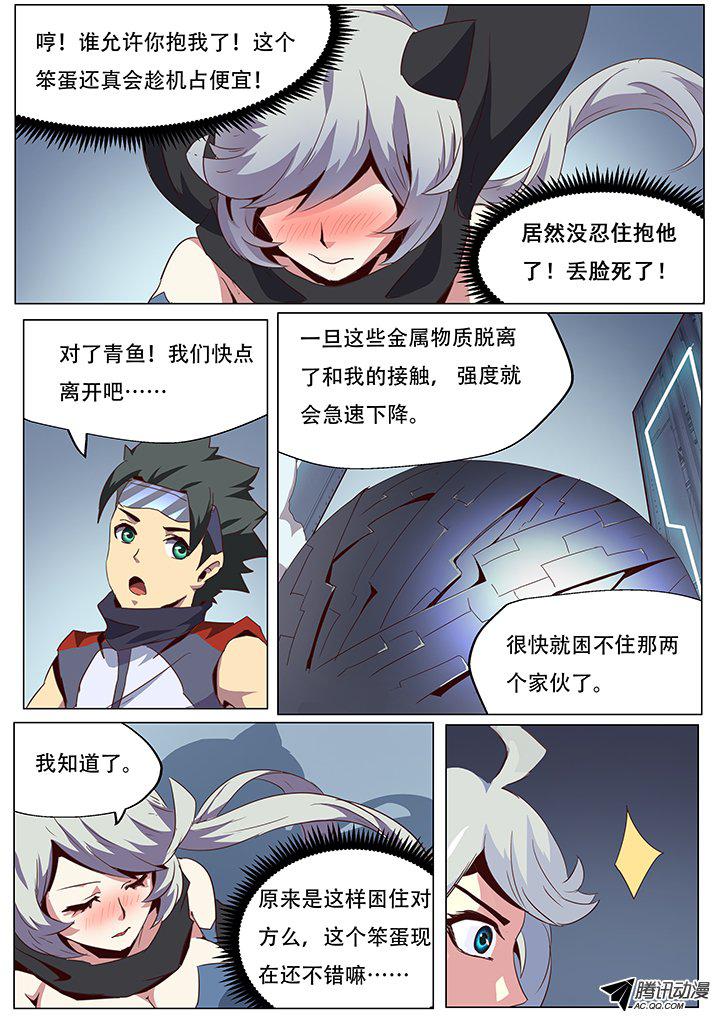 《妹子与科学》漫画 060话