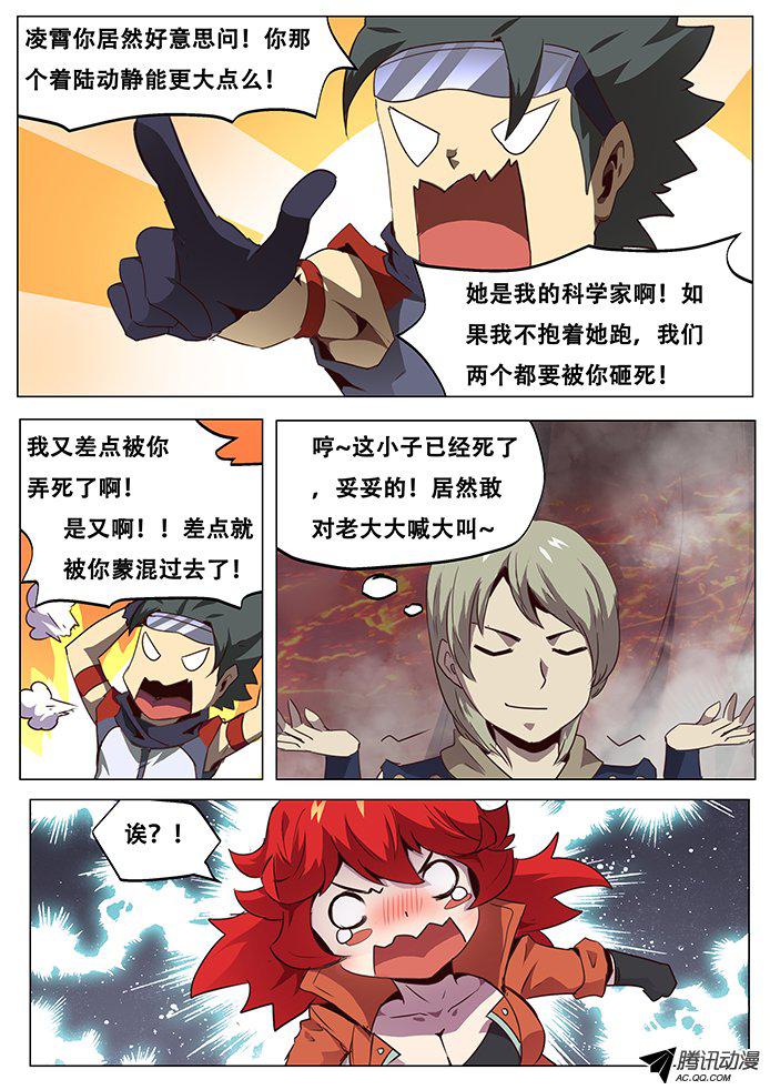 《妹子与科学》漫画 074话