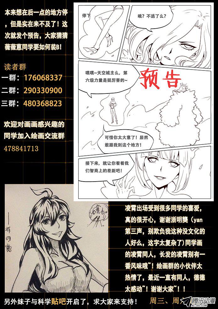 《妹子与科学》漫画 074话