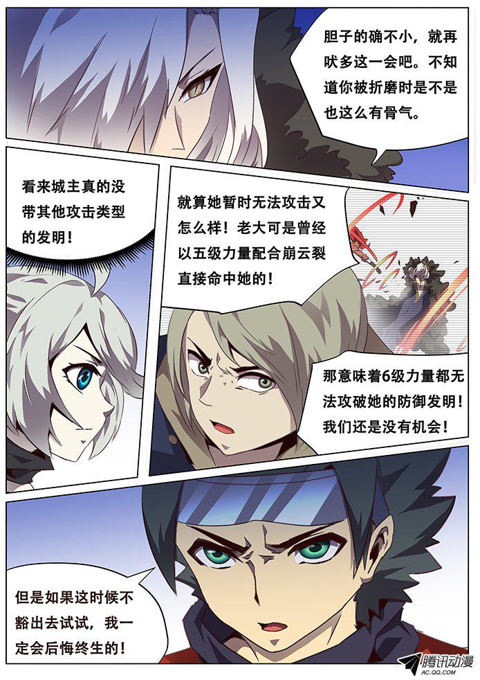 《妹子与科学》漫画 087话