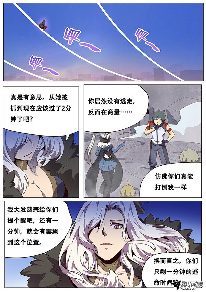 《妹子与科学》漫画 088话