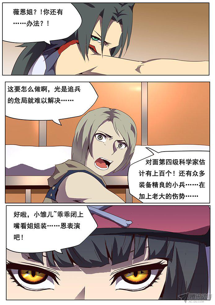 《妹子与科学》漫画 100话