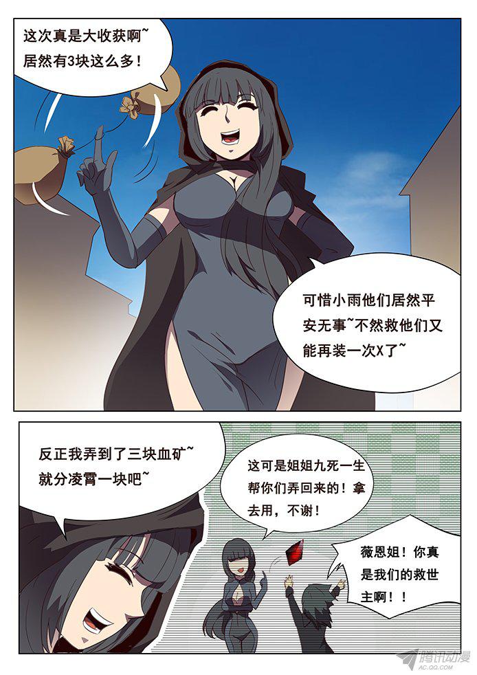 《妹子与科学》漫画 112话