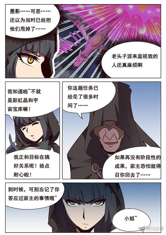 《妹子与科学》漫画 112话