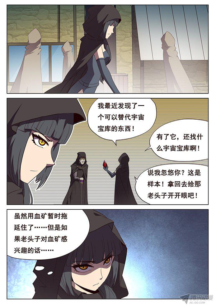 《妹子与科学》漫画 112话