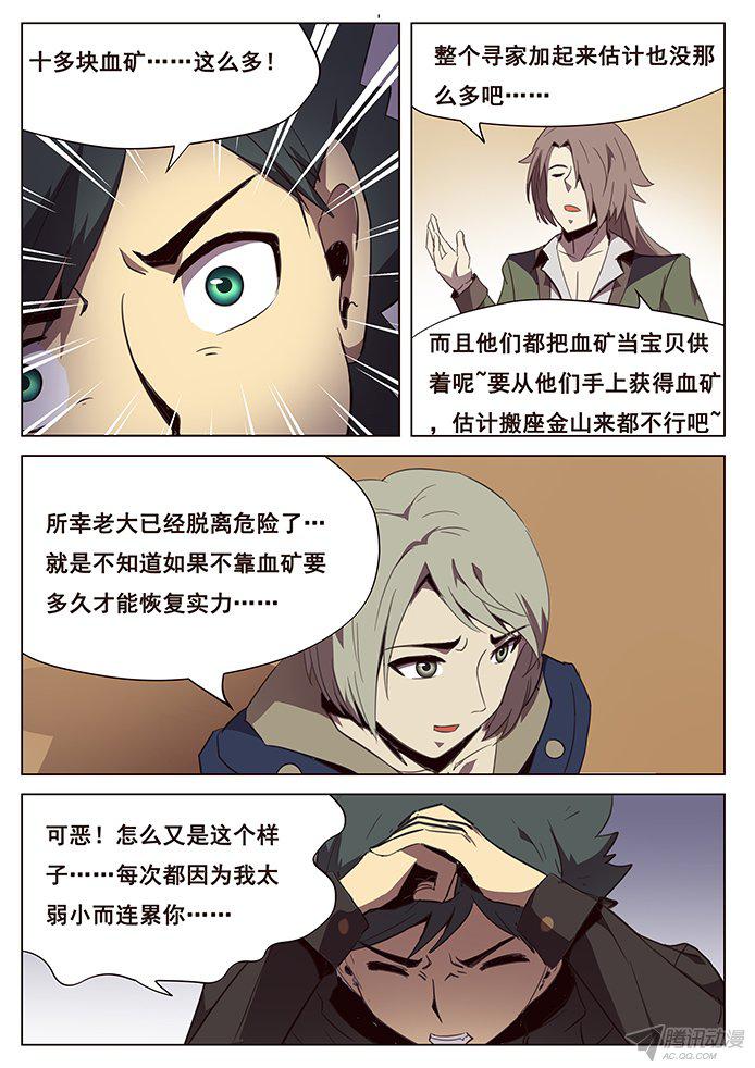 《妹子与科学》漫画 113话