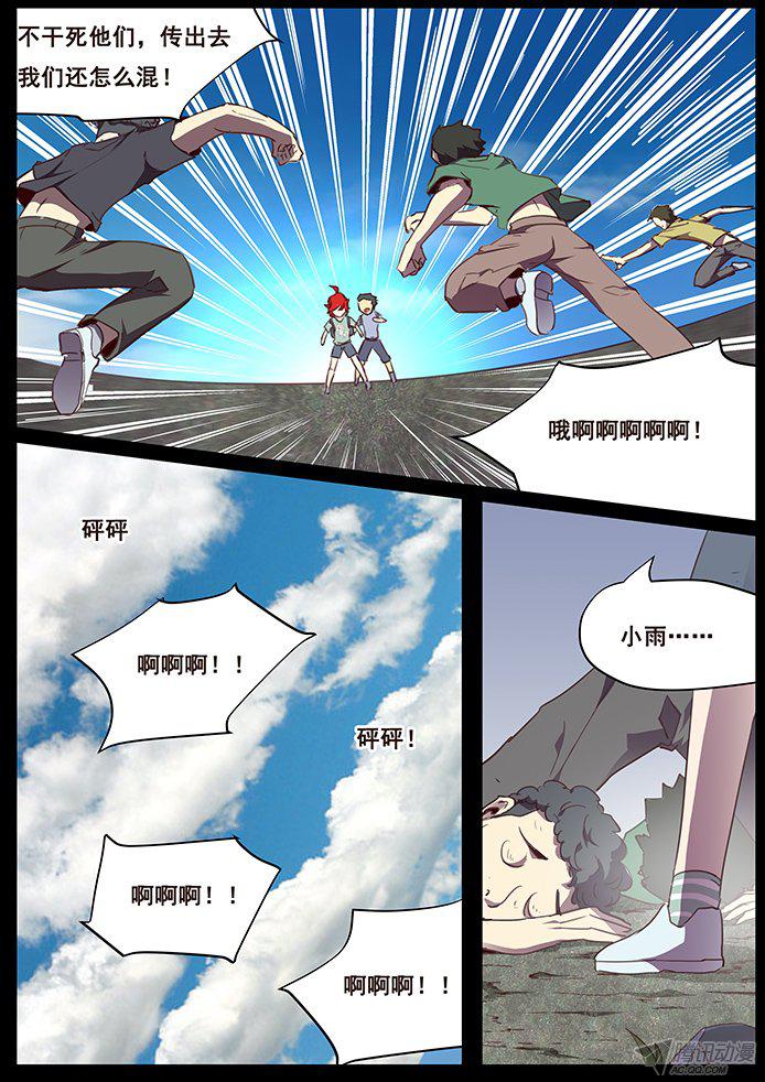 《妹子与科学》漫画 113话