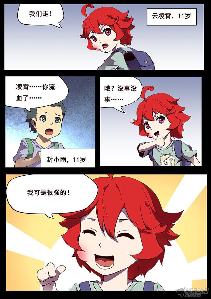 《妹子与科学》漫画 113话