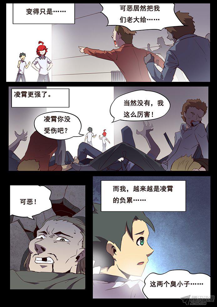 《妹子与科学》漫画 113话