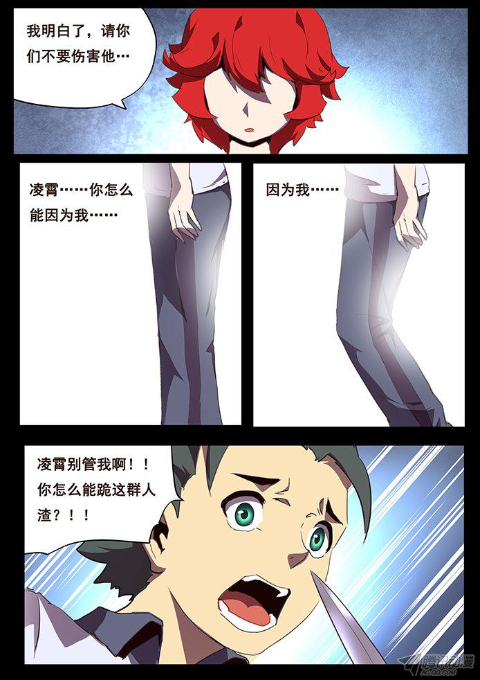 《妹子与科学》漫画 113话