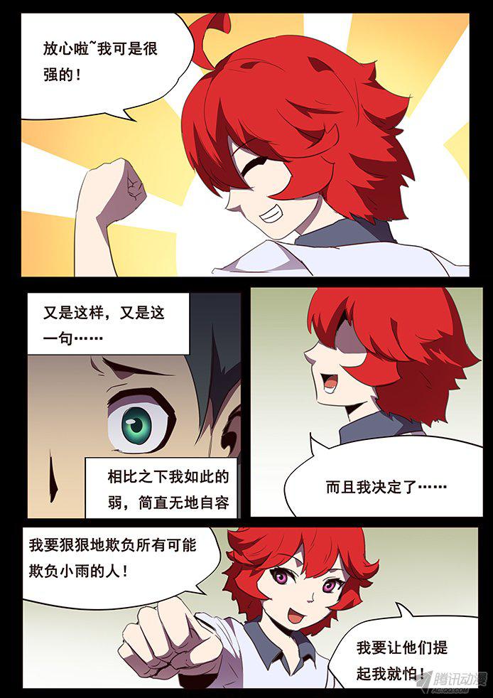 《妹子与科学》漫画 113话