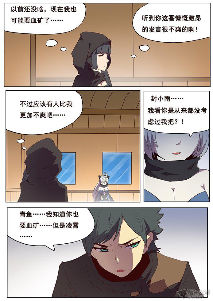 《妹子与科学》漫画 114话