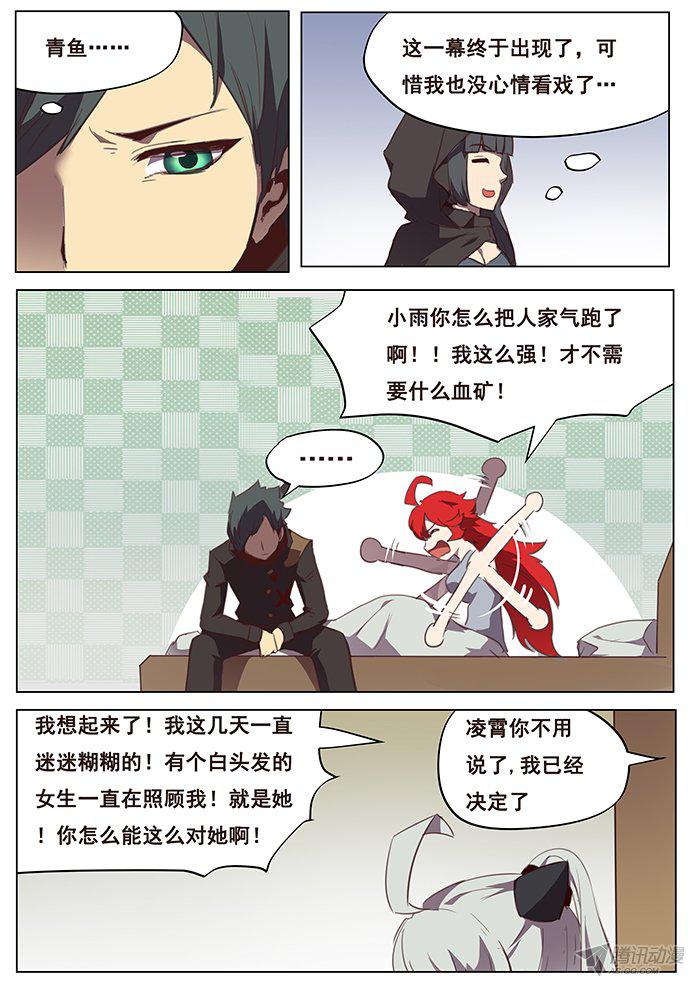 《妹子与科学》漫画 114话