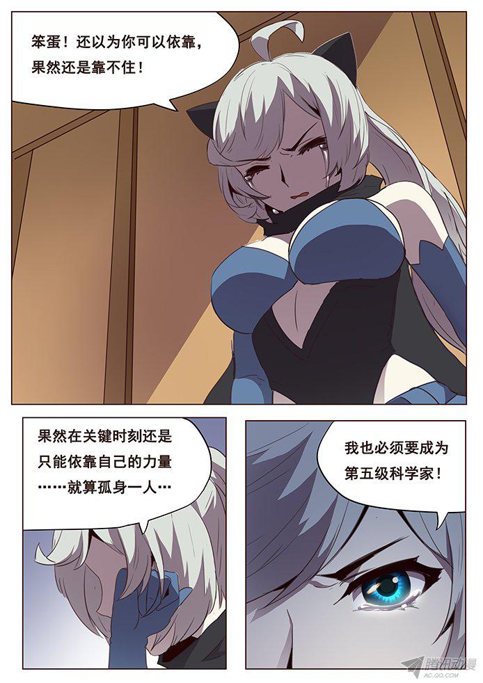 《妹子与科学》漫画 114话