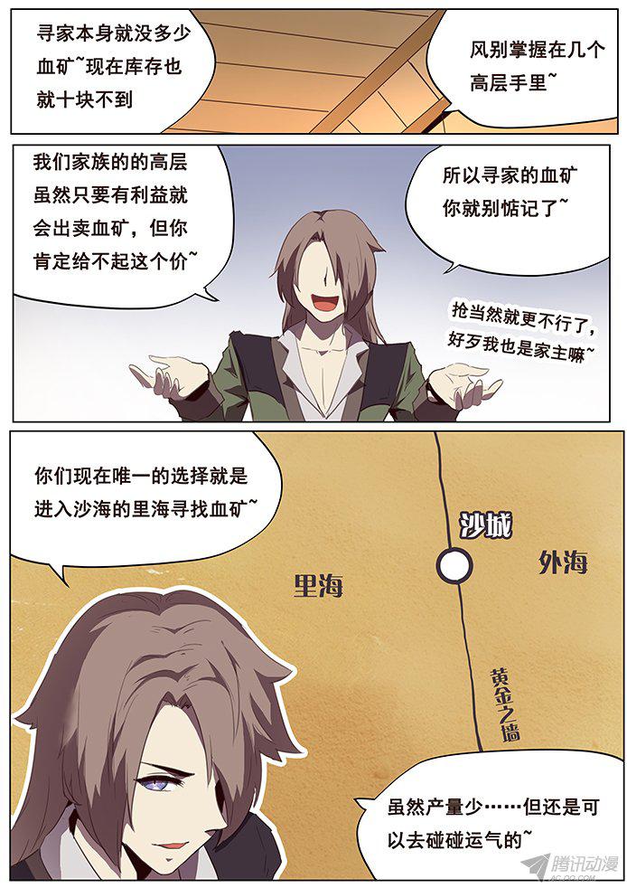 《妹子与科学》漫画 114话