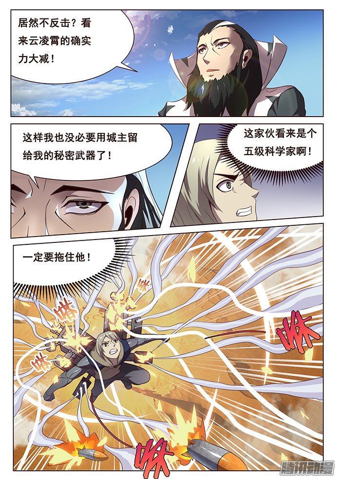 《妹子与科学》漫画 132话