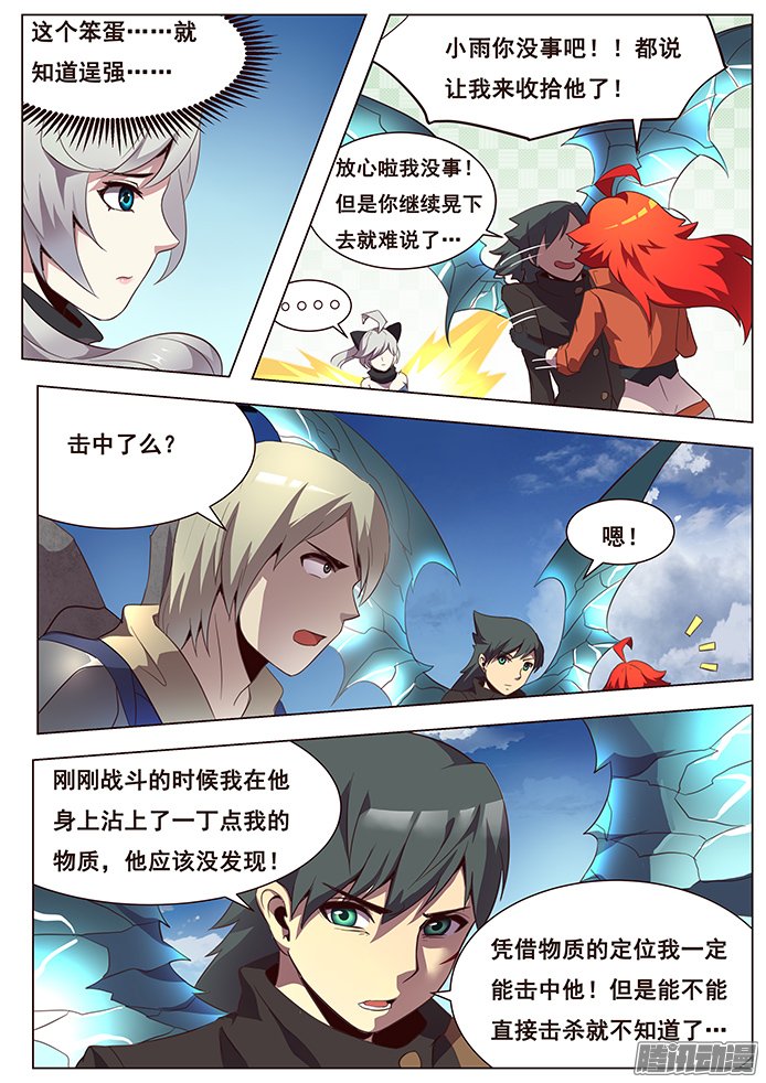 《妹子与科学》漫画 132话