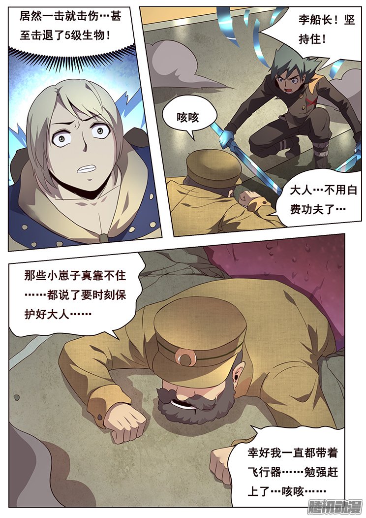 《妹子与科学》漫画 137话