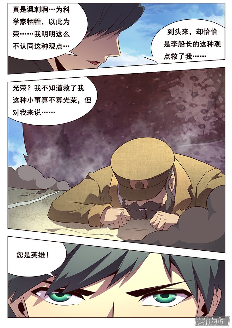 《妹子与科学》漫画 137话