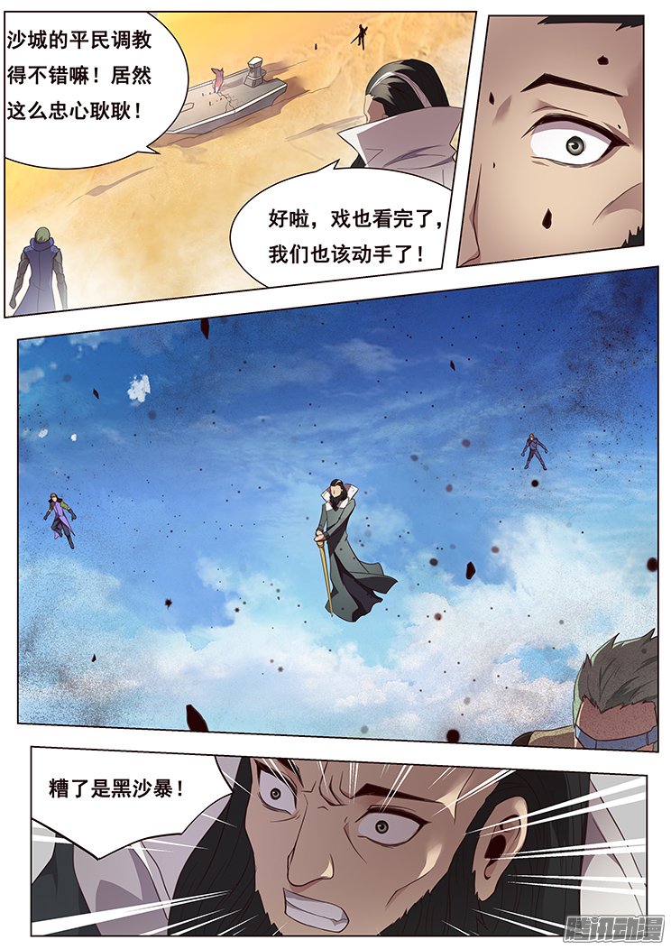 《妹子与科学》漫画 137话