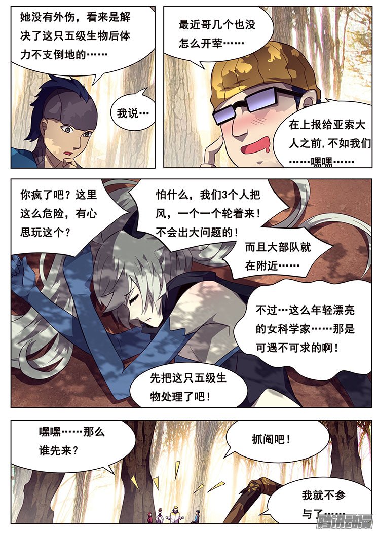 《妹子与科学》漫画 142话