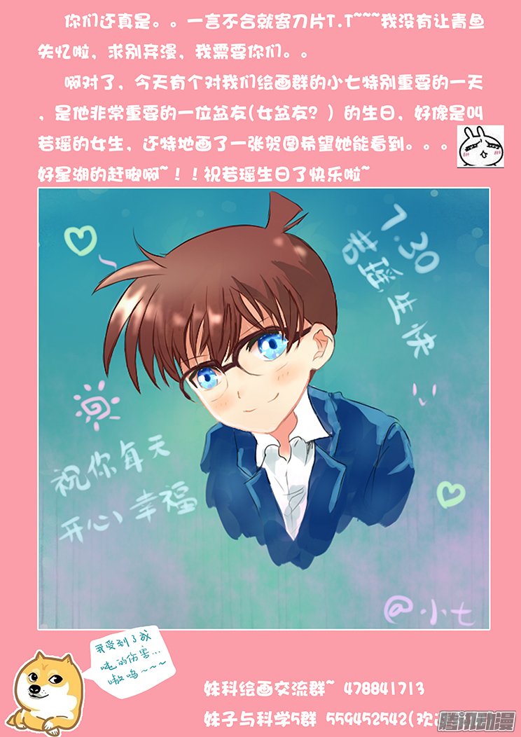 《妹子与科学》漫画 142话