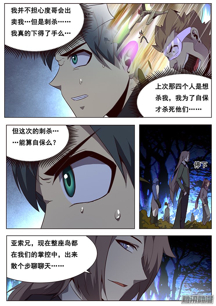 《妹子与科学》漫画 147话