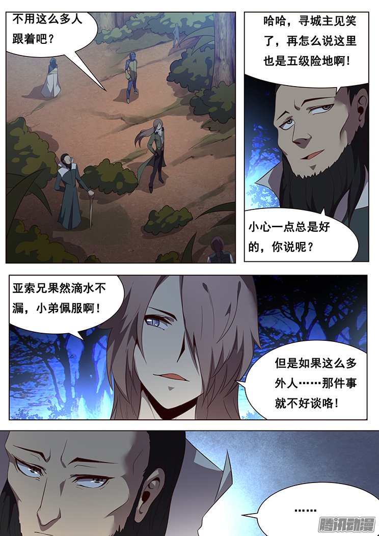 《妹子与科学》漫画 147话