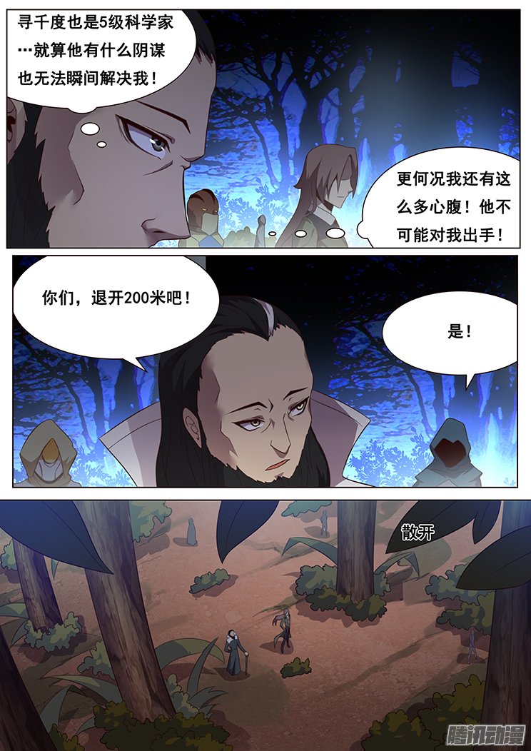 《妹子与科学》漫画 147话