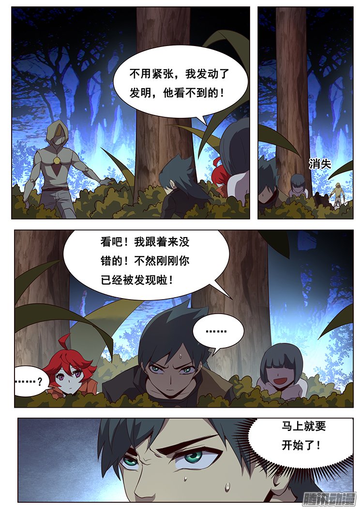 《妹子与科学》漫画 147话