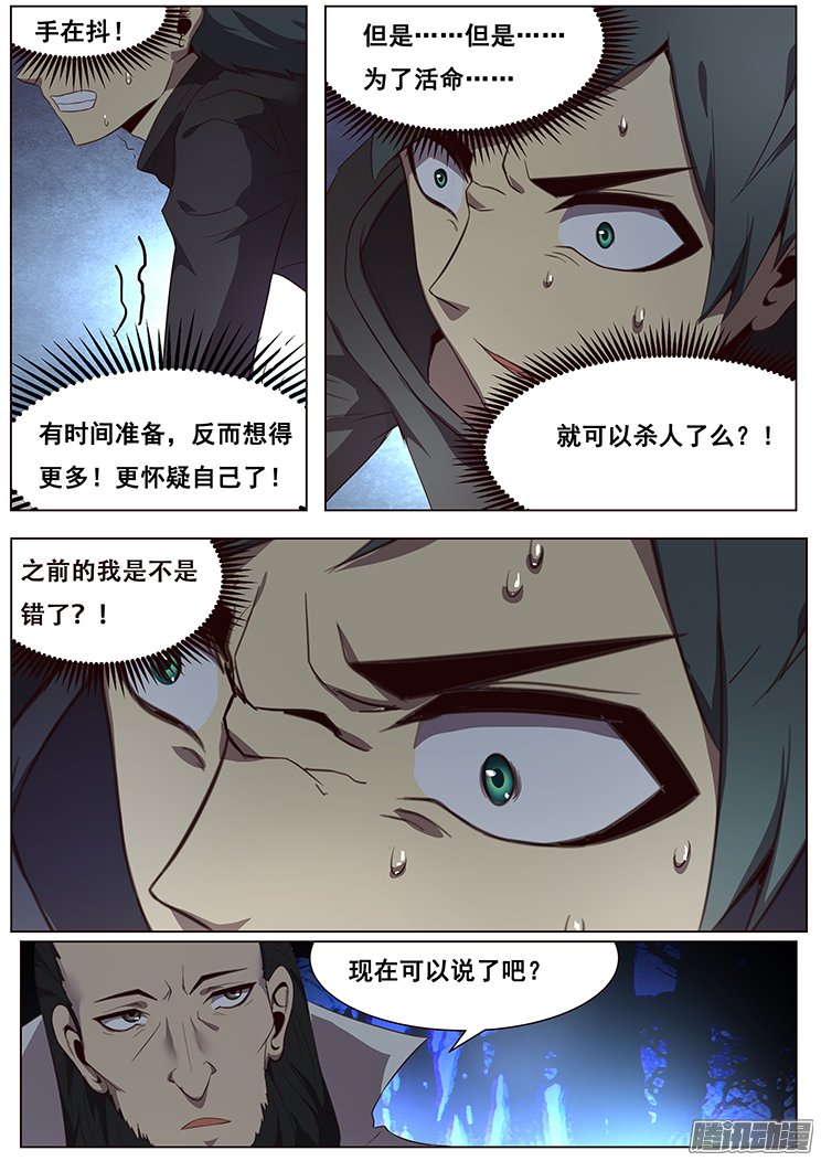 《妹子与科学》漫画 147话