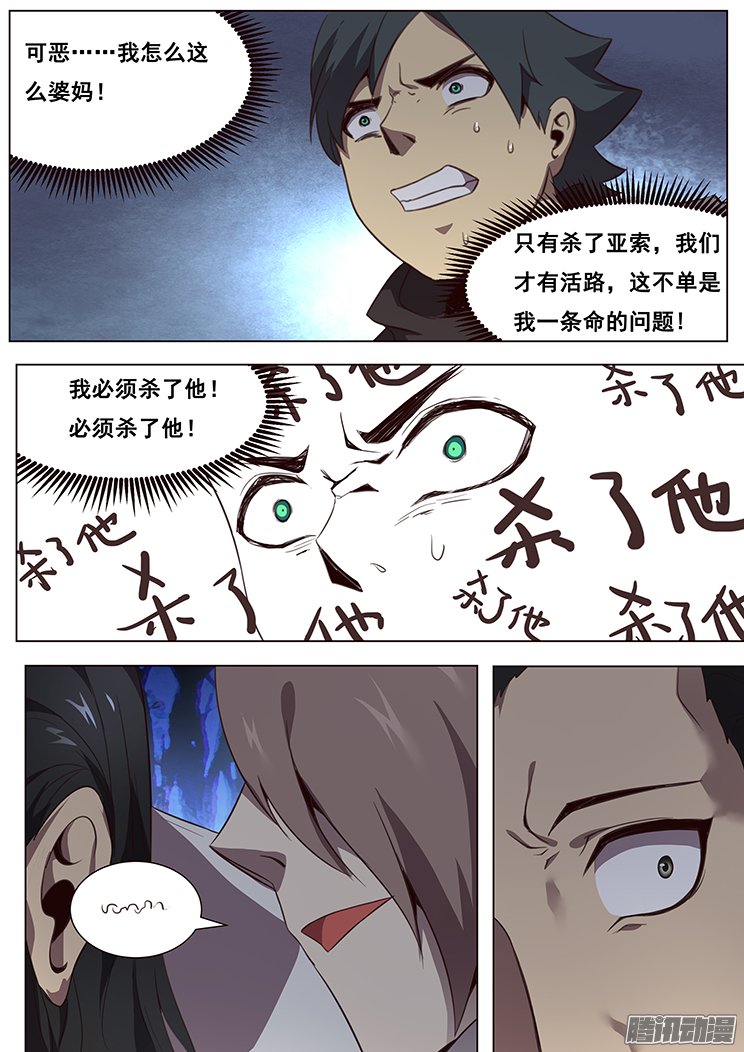 《妹子与科学》漫画 147话