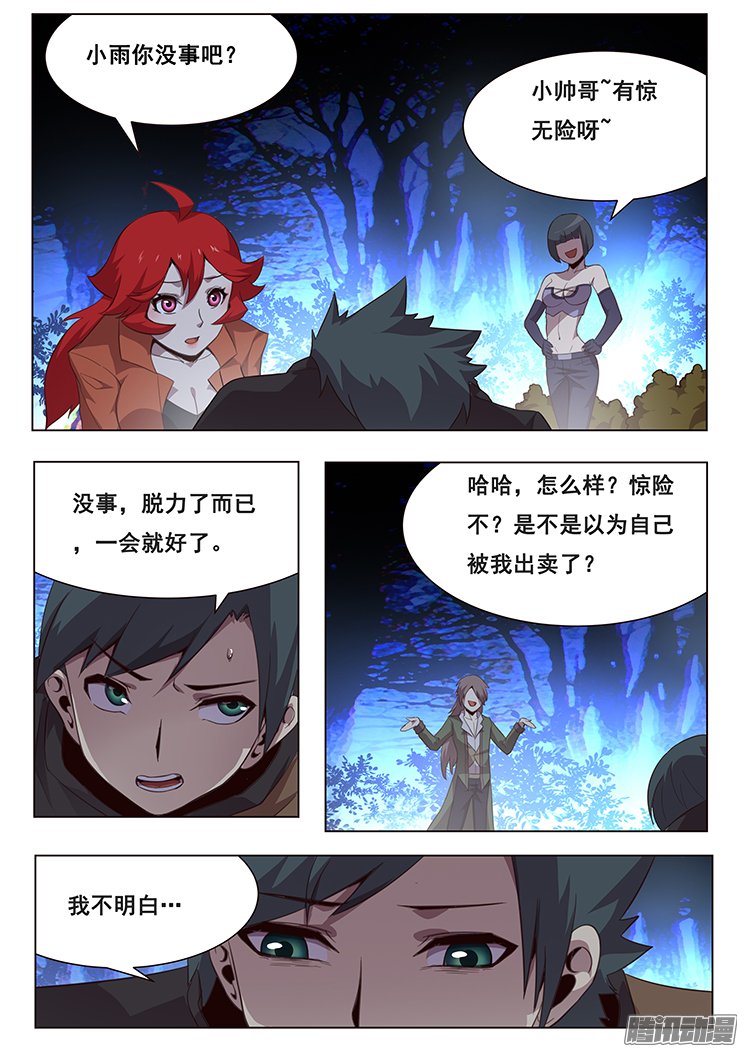 《妹子与科学》漫画 151话