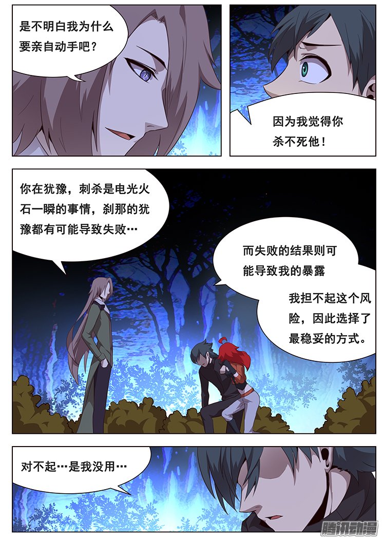 《妹子与科学》漫画 151话