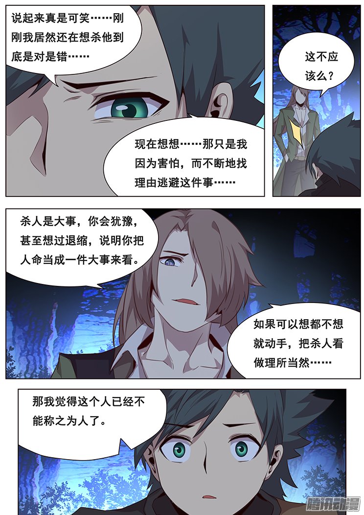 《妹子与科学》漫画 151话