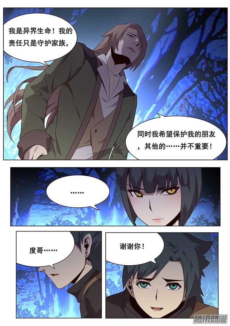 《妹子与科学》漫画 151话