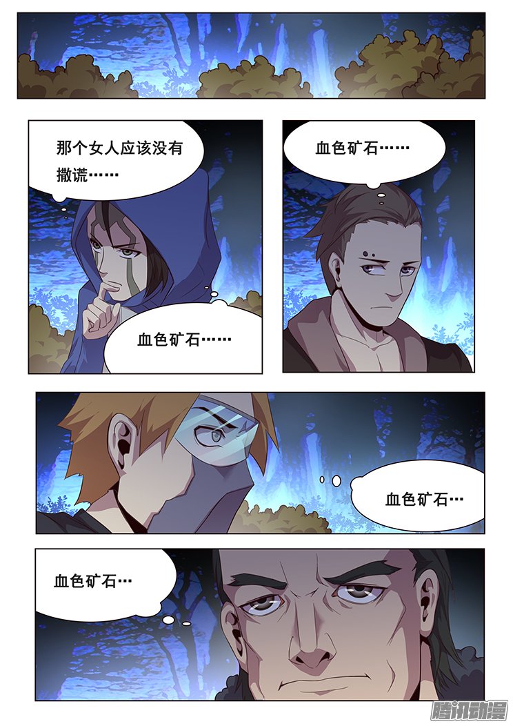 《妹子与科学》漫画 151话