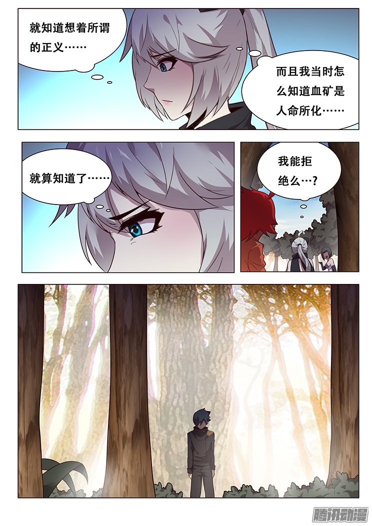 《妹子与科学》漫画 162话