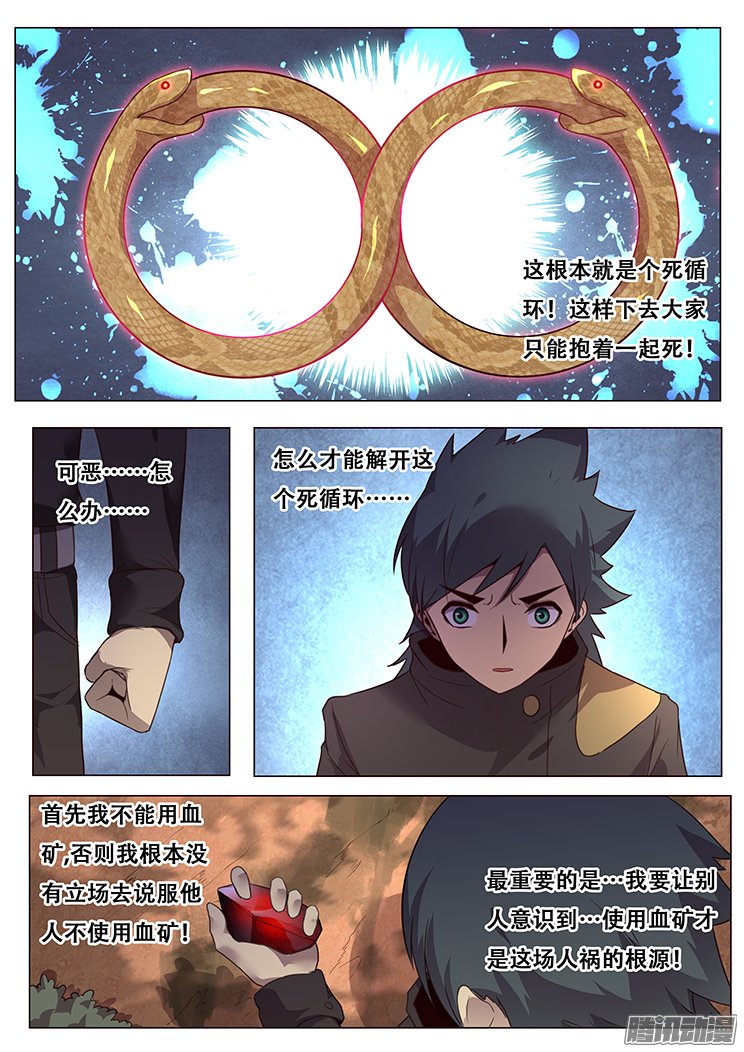 《妹子与科学》漫画 162话