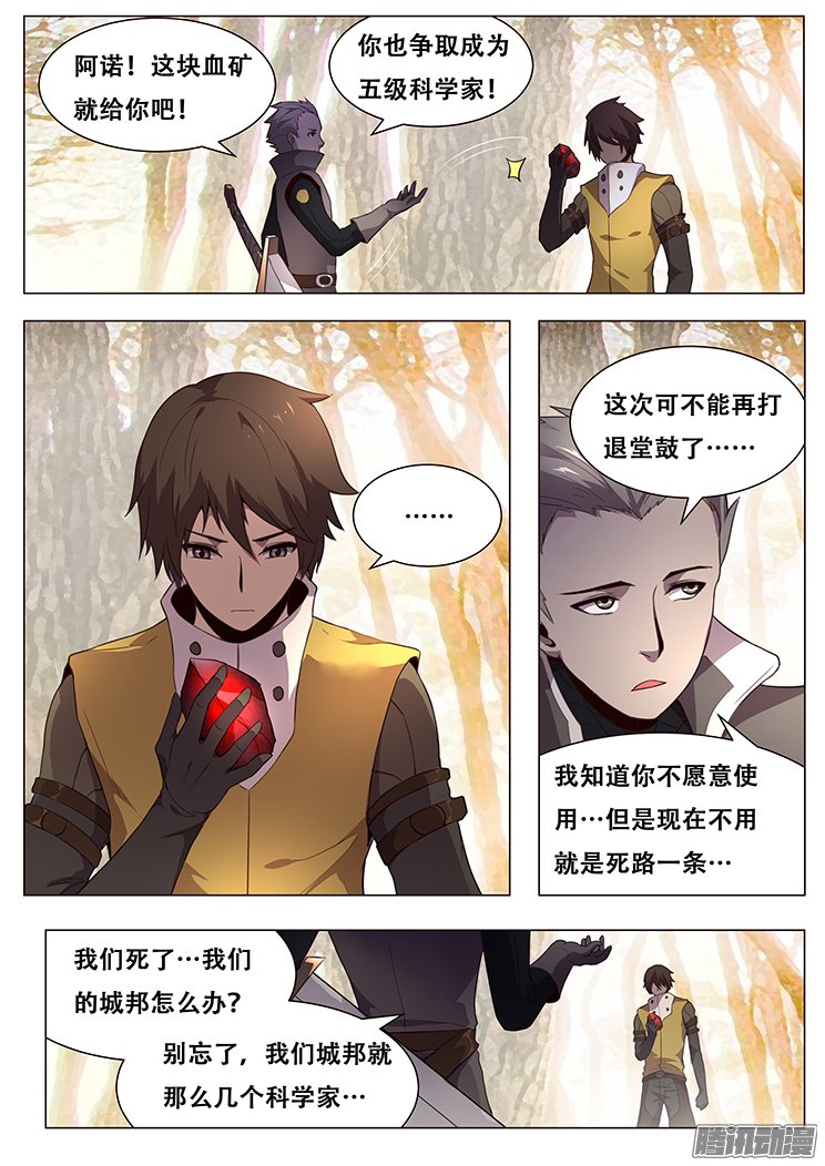 《妹子与科学》漫画 162话