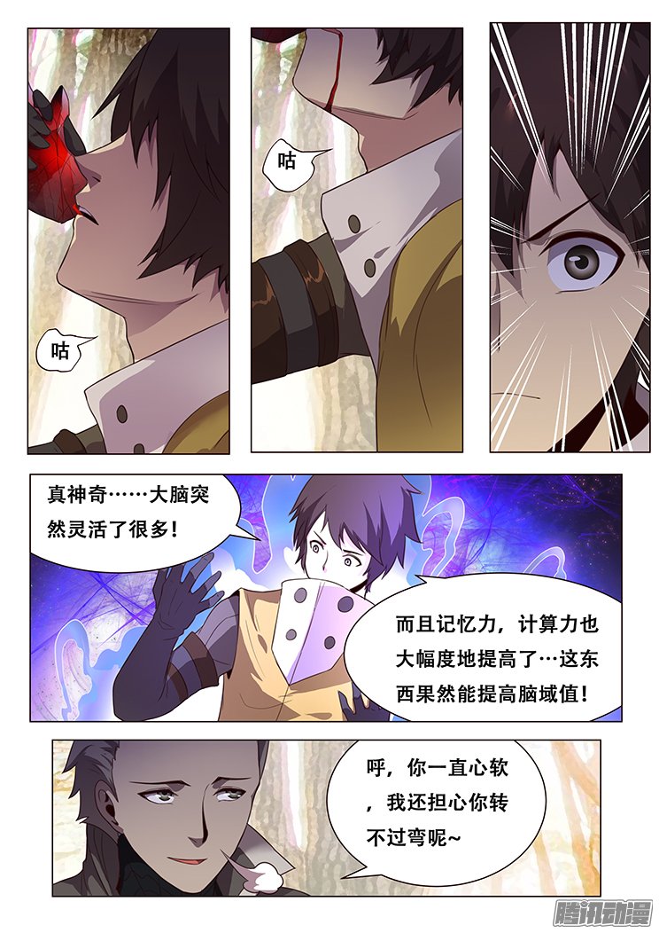 《妹子与科学》漫画 162话