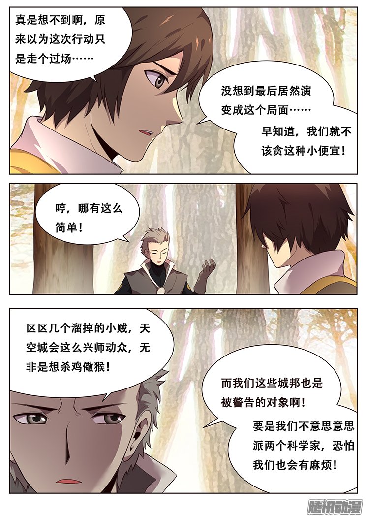 《妹子与科学》漫画 162话