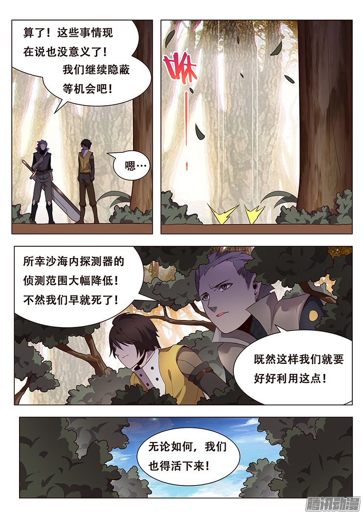 《妹子与科学》漫画 162话