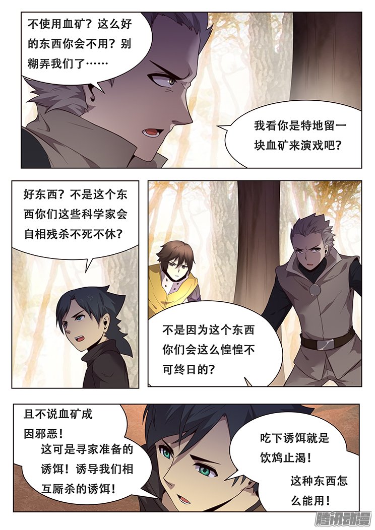 《妹子与科学》漫画 165话